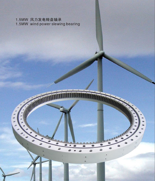 風(fēng)力發(fā)電機(jī)偏航、變槳軸承